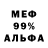 МЕФ кристаллы Alex Ni